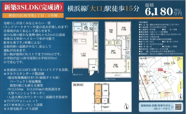 横浜市神奈川区西寺尾1丁目 新築戸建て【仲介手数料無料】