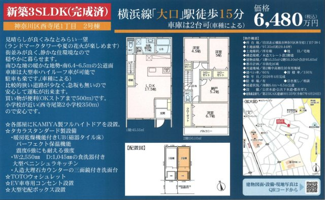 横浜市神奈川区西寺尾1丁目 新築戸建て【仲介手数料無料】