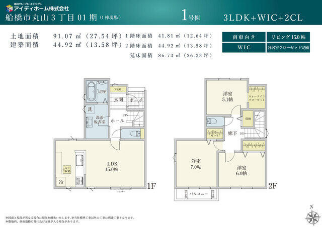 船橋市丸山３丁目０１期