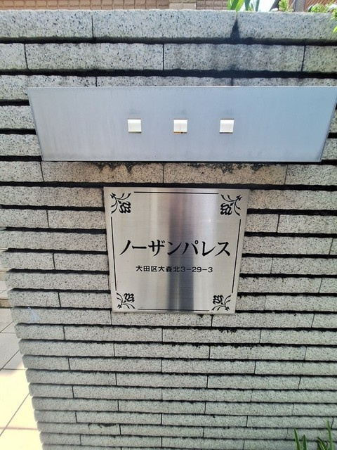 ノーザンパレスの周辺