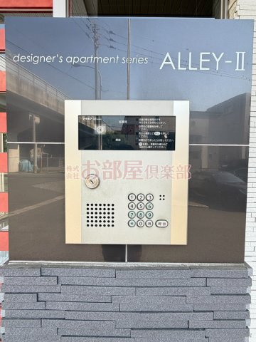 ALLEYⅡのセキュリティ