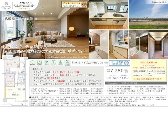 ★仲介手数料無料★ 多摩川ハイム3号棟のその他