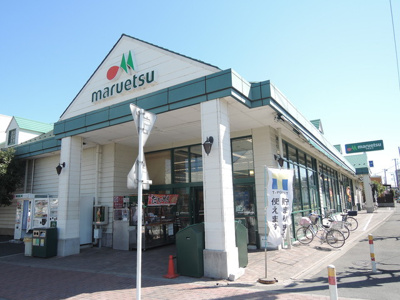 マルエツ 芝塚原店まで650ｍ
