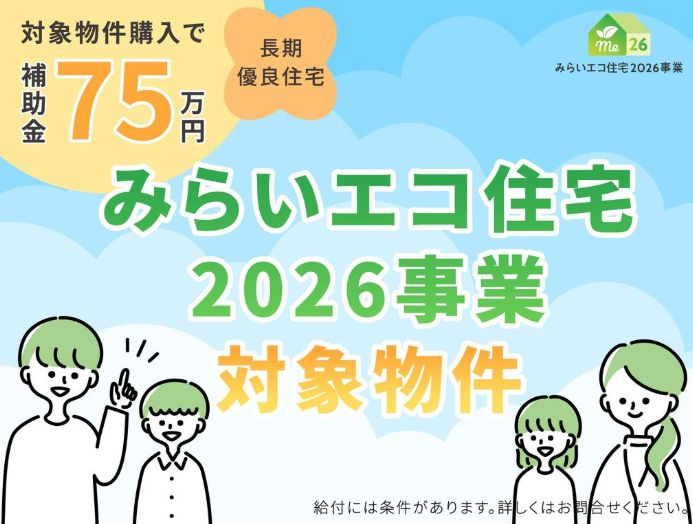 南区東大沼３丁目新築戸建て　第7-1号棟のその他|みらいエコ住宅対象