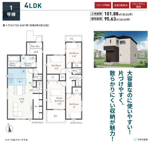 南区東大沼３丁目新築戸建て　第7-1号棟の間取り|間取図「南区東大沼3丁目新築戸建て　１号棟」