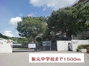 コ－ポＹ・Ｋの周辺|坂元中学校まで1500m