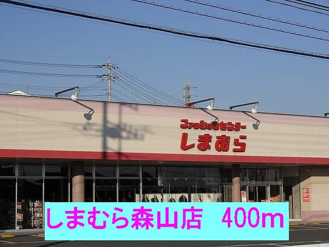 エスポワールⅠの周辺|しまむら森山店まで400m