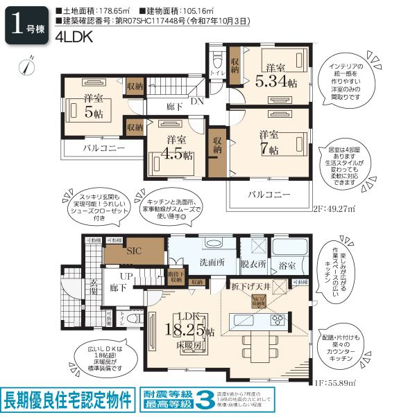 青葉区大場町新築戸建て　第7-1号棟の区画図|間取図「青葉区大場町新築戸建て　1号棟」
