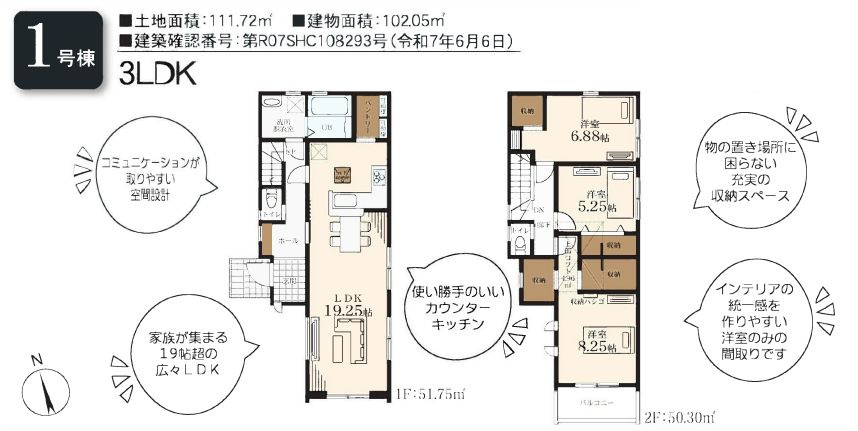 多摩区栗谷1丁目新築戸建て　1号棟の区画図|間取図「多摩区栗谷1丁目新築戸建て　1号棟」
