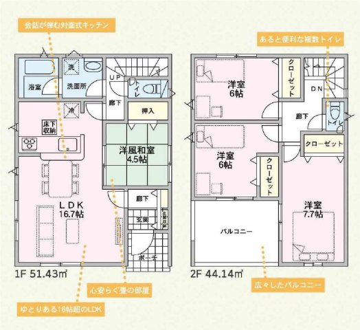 新築　太田市由良町第5　クレイドルガーデン　1号棟　の間取り|建物面積95.57㎡　広々16.7帖LDK・南向きで日当たり良好！各部屋収納付きで便利です！インナーバルコニーなので突然の雨でもお洗濯物も安心です♪

