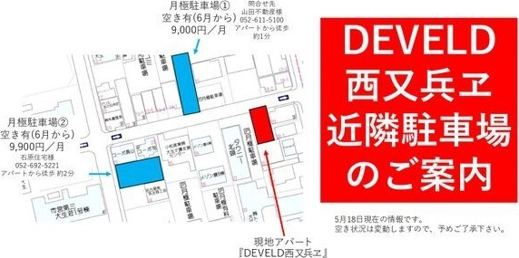 DEVELD西又兵ヱの駐車場