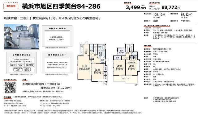 ★仲介手数料無料★横浜市旭区四季美台|仲介手数料無料！お問合せ下さい/080-7058-7312 