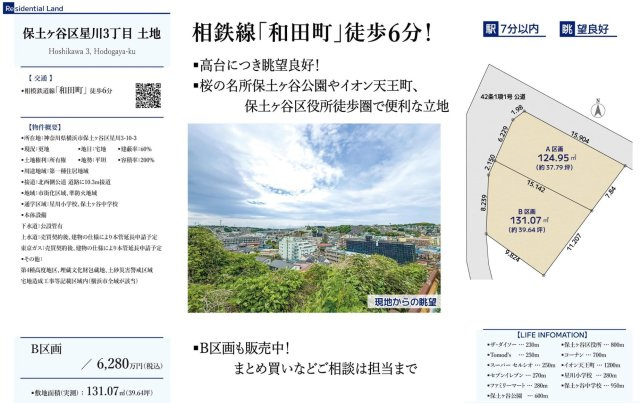 ★仲介手数料無料★保 土 ヶ 谷 区 星 川 3 丁 目