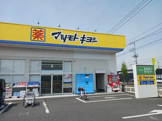 アルドーレⅡの周辺|マツモトキヨシ加須店まで210m
