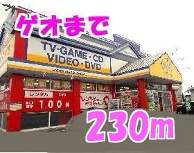 グランツＡの周辺|ゲオまで230m