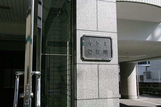 キトミ壱番館のその他共用部分
