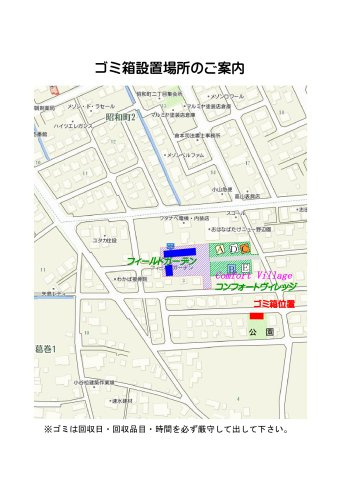 コンフォートヴィレッジ