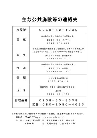 コンフォートヴィレッジ