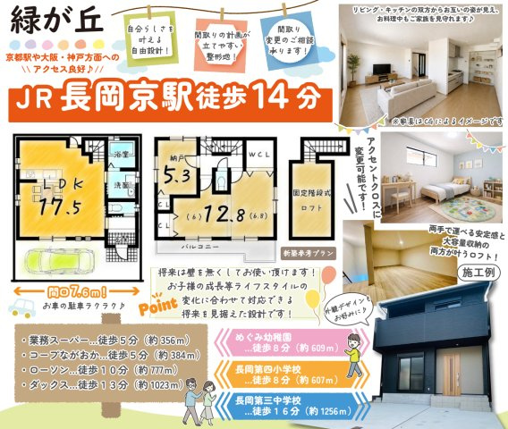 緑が丘