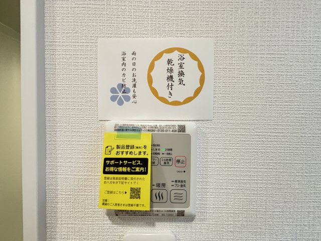 浴室乾燥機付で雨天が気になる季節も快適にお過ごし頂けます！