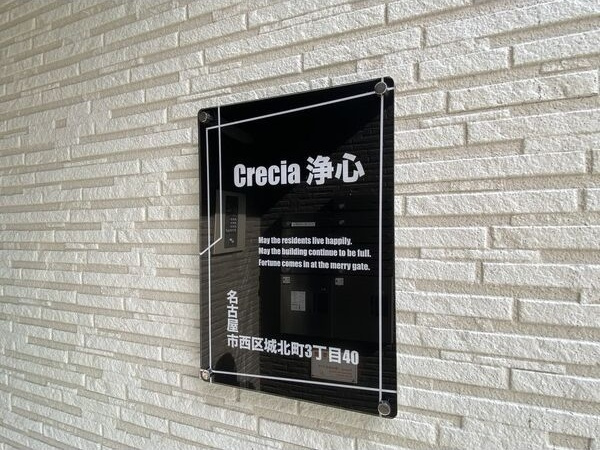 crecia浄心(クレシアジョウシン)のその他共用部分