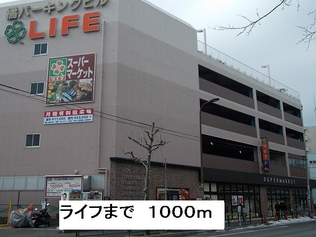 ラセットリアの周辺|ライフまで1000m