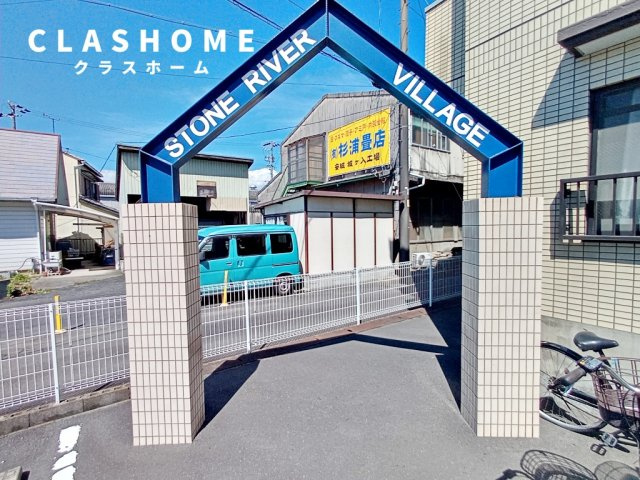 ストーンリバービレッジ　　　 刈谷市近郊の賃貸はクラスホームのその他