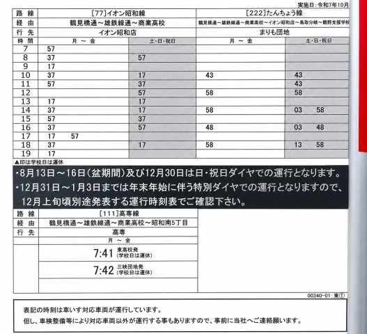 愛国西４丁目　売土地の周辺|2路線あります。イオン昭和・まりも団地行き。
