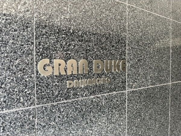 GRANDUKE代官町のエントランス