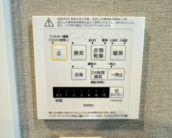 ◆２０２６年１月リフォーム完了◆ペット飼育可（規約有）◆南向き３ＬＤＫ◆ユニ宇治マンション３号館の浴室|浴室暖房乾燥機　操作パネル