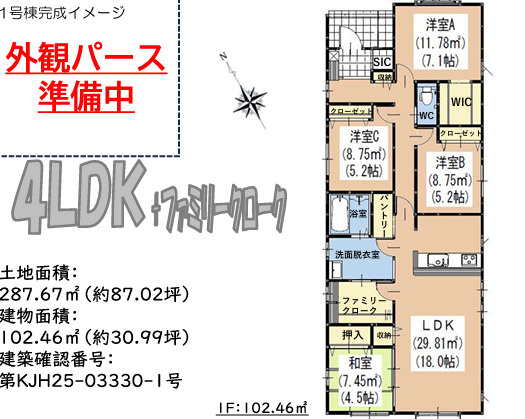 朝倉市甘木7期1号棟