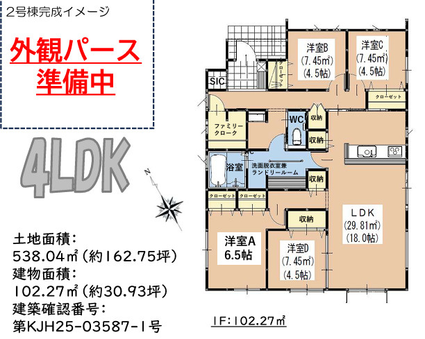 朝倉市甘木7期2号棟