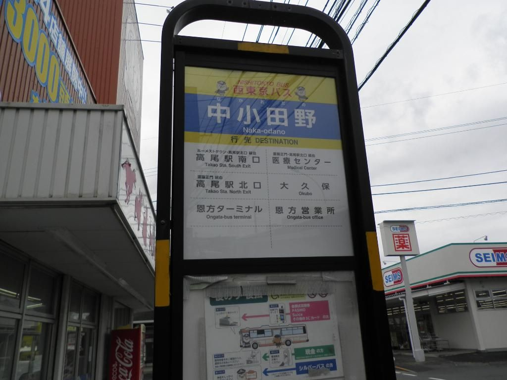 八王子市西寺方町の一棟マンション