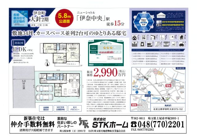仲介手数料無料　伊奈町大針373－152　新築戸建　全１棟