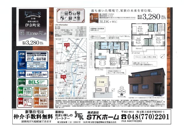 仲介手数料無料　伊奈町栄３丁目63　新築戸建　全１棟