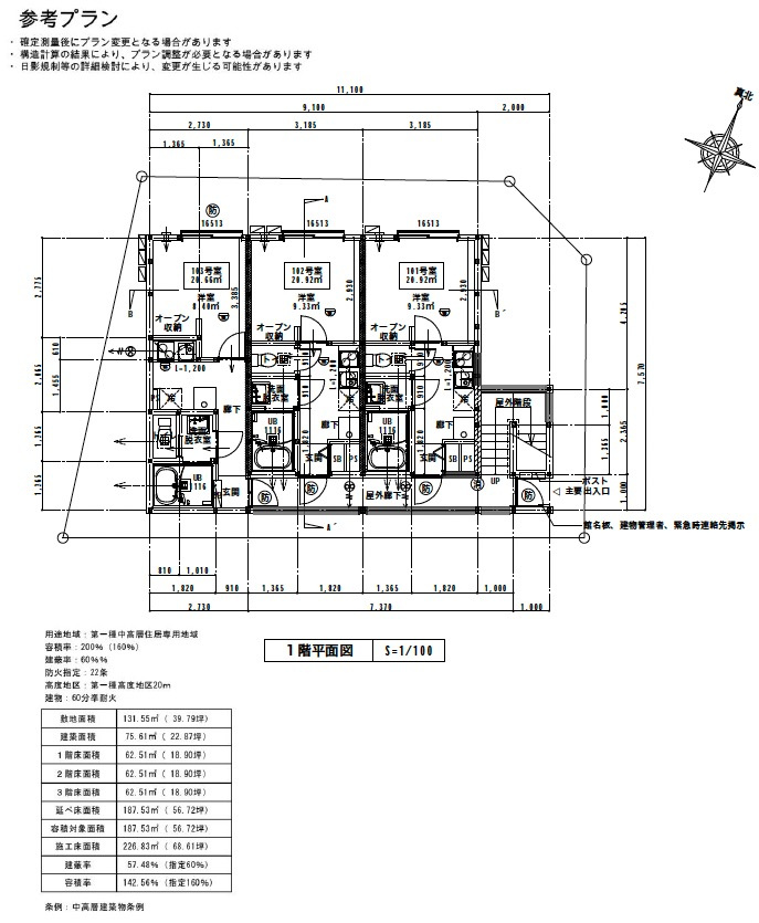 千葉県船橋市飯⼭満町2丁目　共同住宅建築条件付き売地の参考プラン