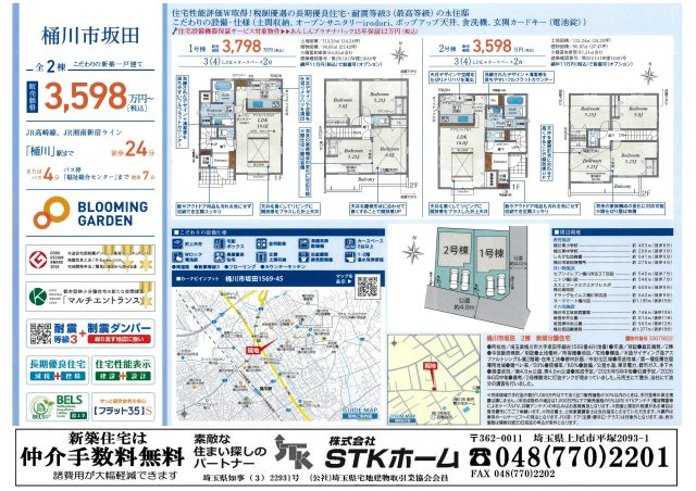 仲介手数料無料　桶川市坂田1569-45　新築戸建　全２棟