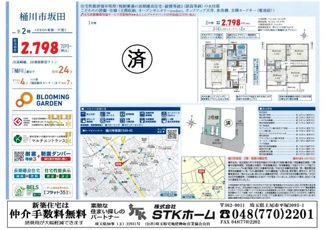 仲介手数料無料　桶川市坂田1569-45　新築戸建　全２棟
