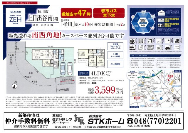 仲介手数料無料　桶川市上日出谷南１丁目47　新築戸建　全１棟