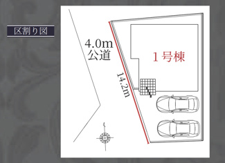【区画図】 | 千種区松軒1期 | キャンペーン対象物件です♪詳細は弊社ホームページもしくはスタッフまでお気軽にお問合せ下さいませ♪ お役に立てる自信があります♪