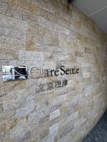 クレアセトル文京根津のその他