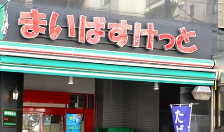 ステージグランデ文京大塚の周辺