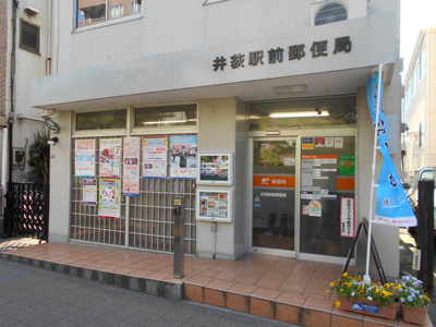 井荻駅前郵便局まで200ｍ