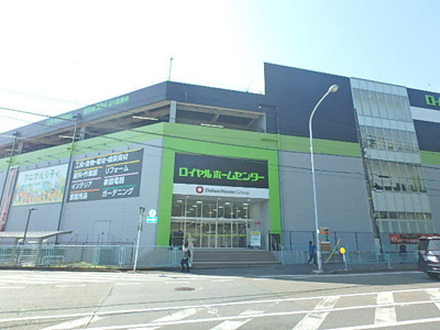 ロイヤルホームセンター戸塚深谷店まで1400ｍ