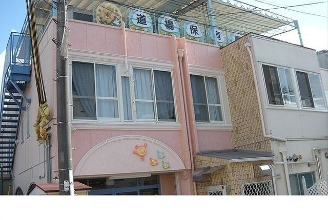 さくらハイツの周辺|道場保育園様まで40m