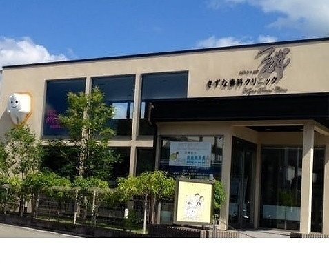 さくらハイツの周辺|きずな歯科クリニック様まで1600m