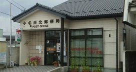 コンフォート岡小名Ｂの周辺|郵便局まで550m