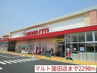 エクセレント・Ａの周辺|マルト窪田店まで2290m
