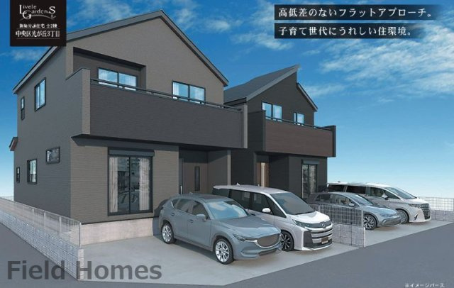 中央区光が丘３丁目新築戸建て　1号棟