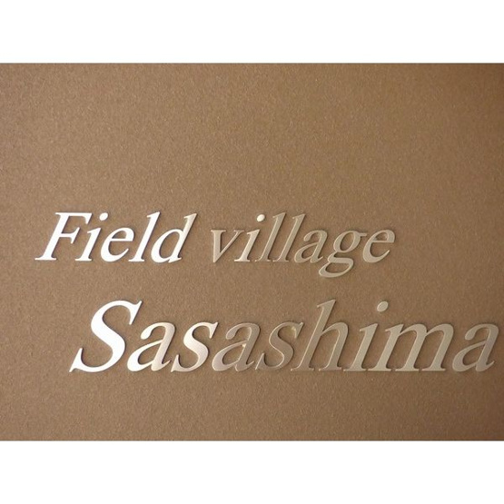 【その他】 | Field Village Sasashima